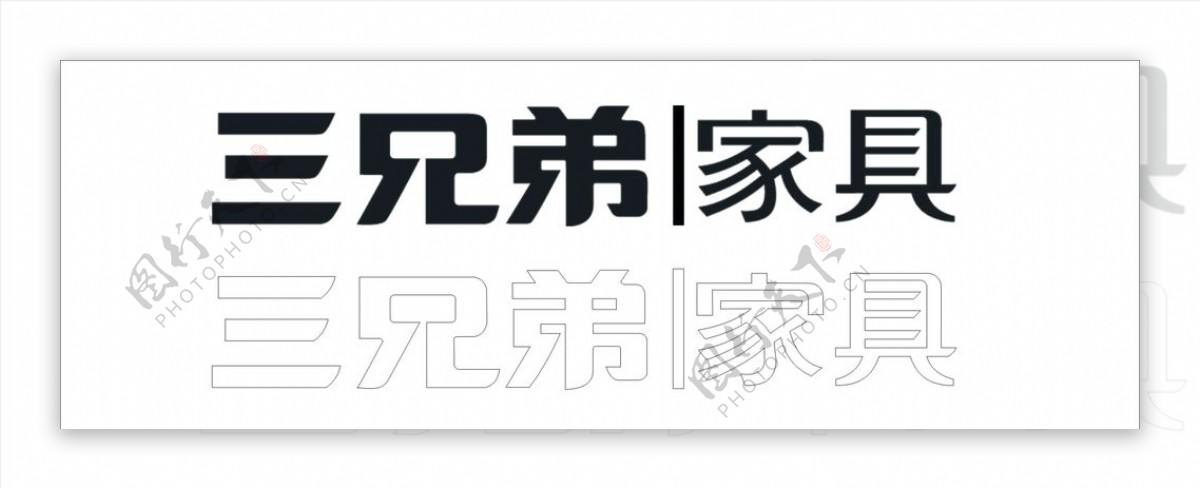 三兄弟家具logo