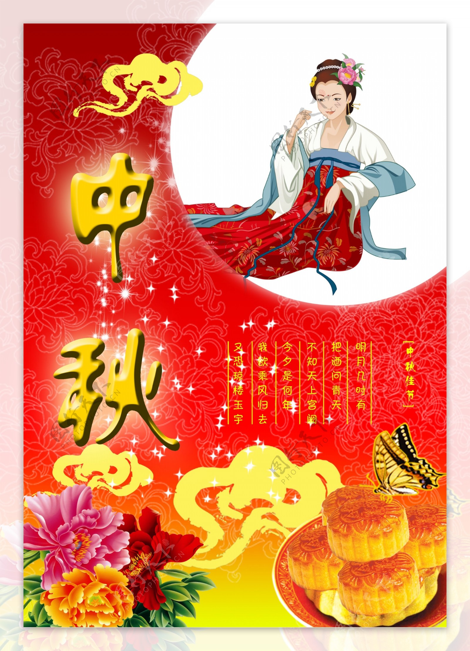 中秋节嫦娥月饼宣传海报