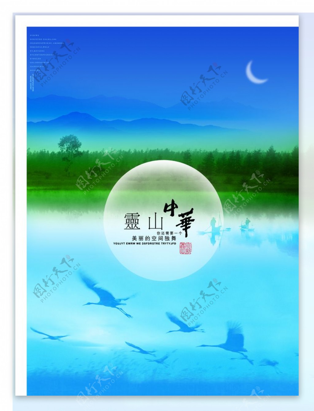 中国风雅致风景园林文案创意海报