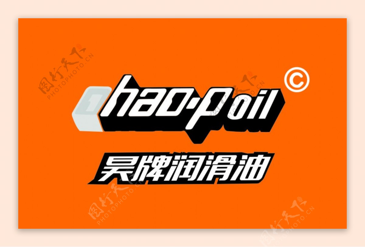 昊牌润滑油logo