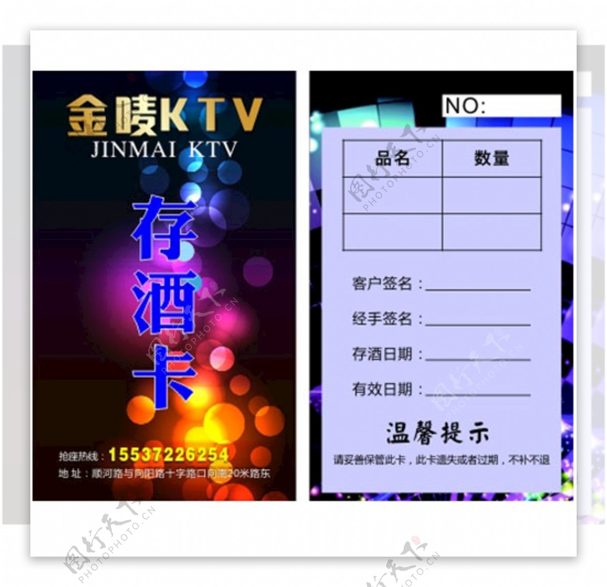 金唛KTV存酒卡