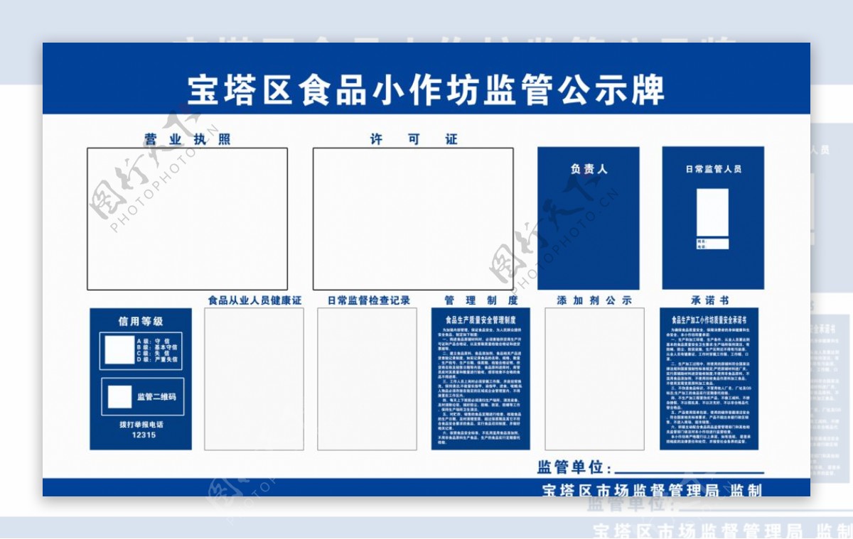 延安市宝塔区食品小作坊监督公示