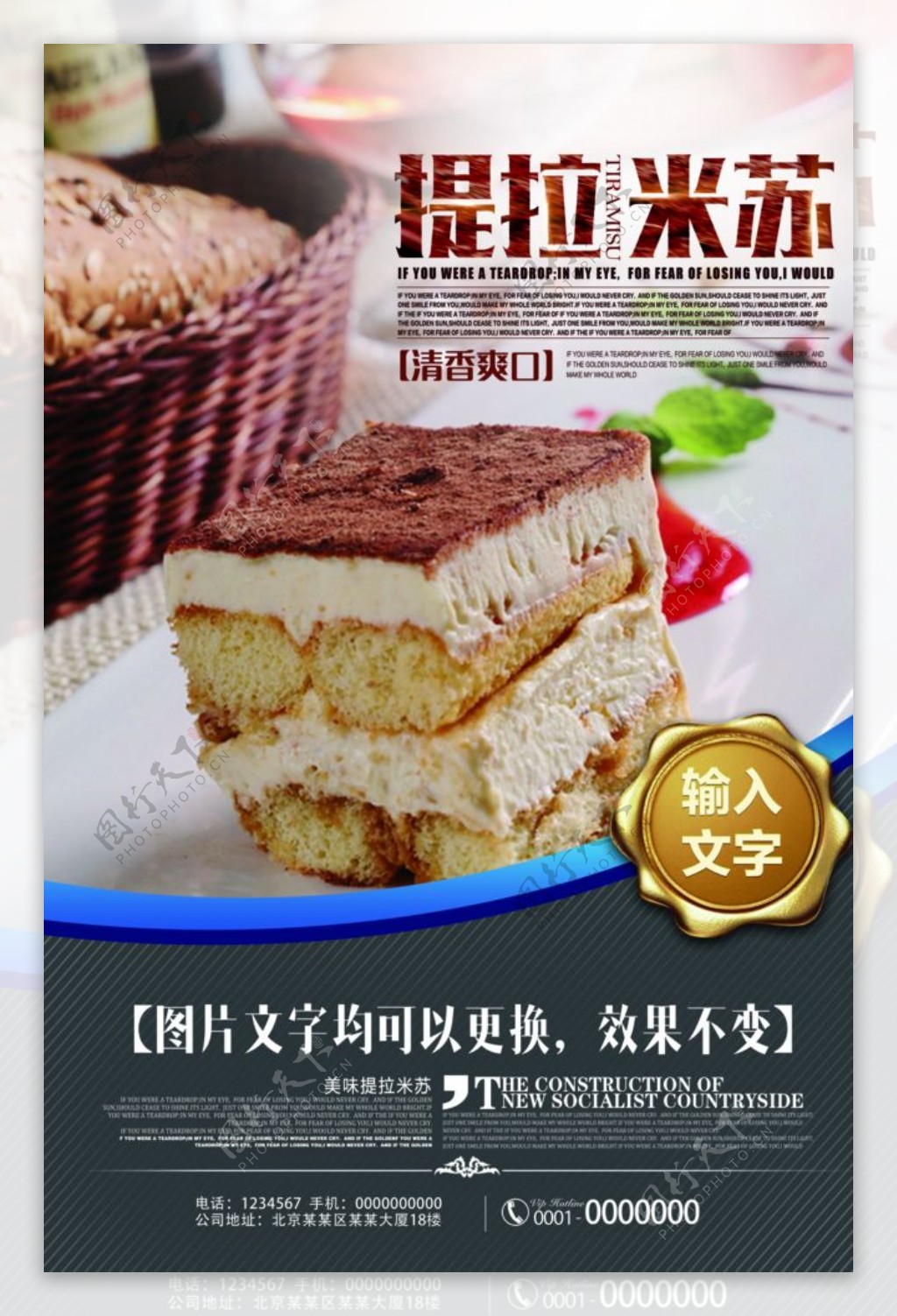 提拉米苏蛋糕甜品海报
