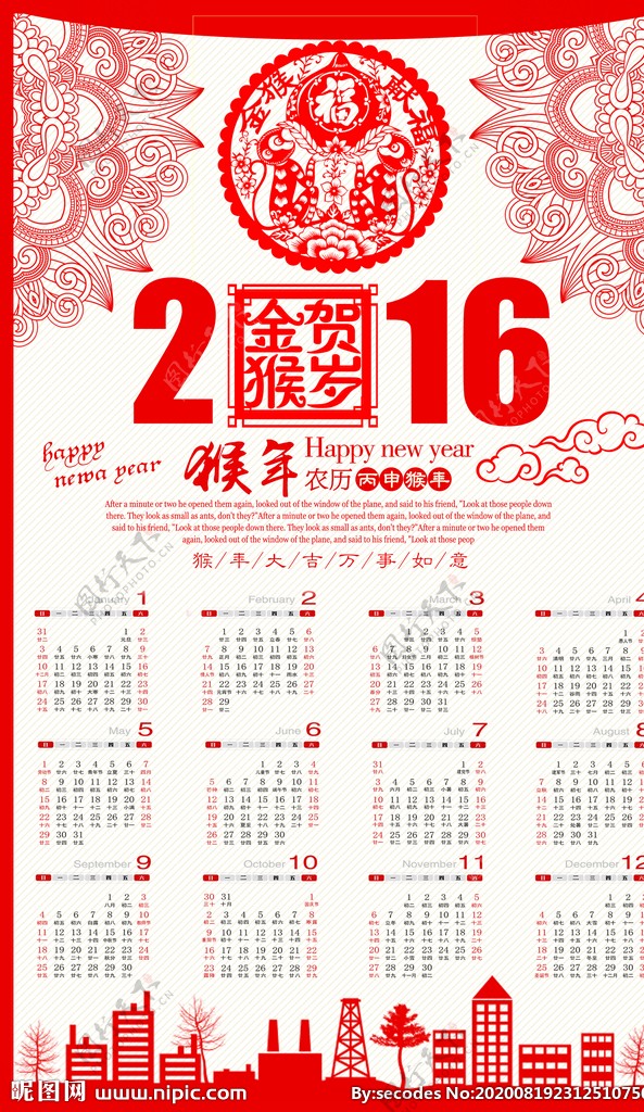猴年剪纸日历挂历素材设计