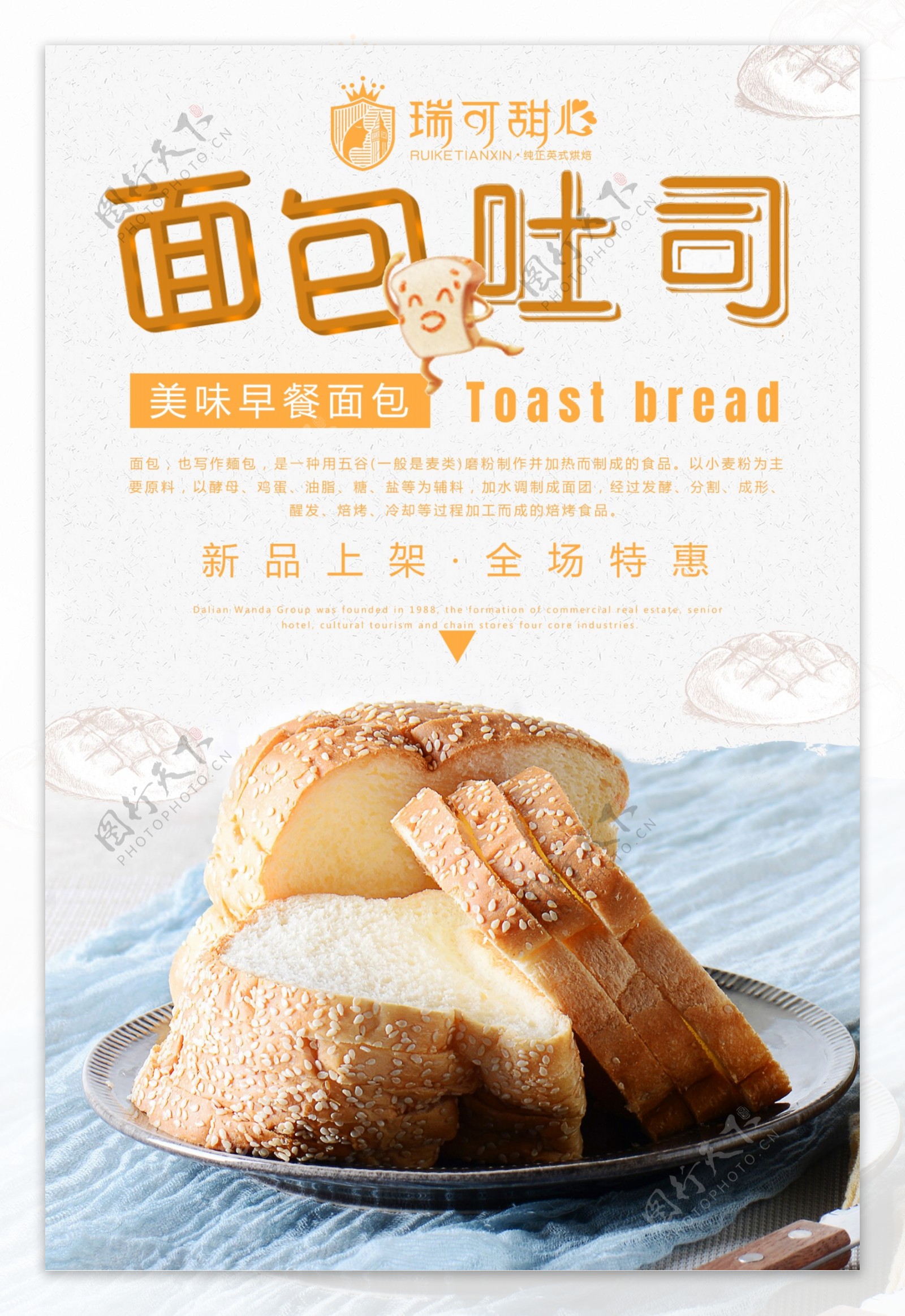 面包吐司海报