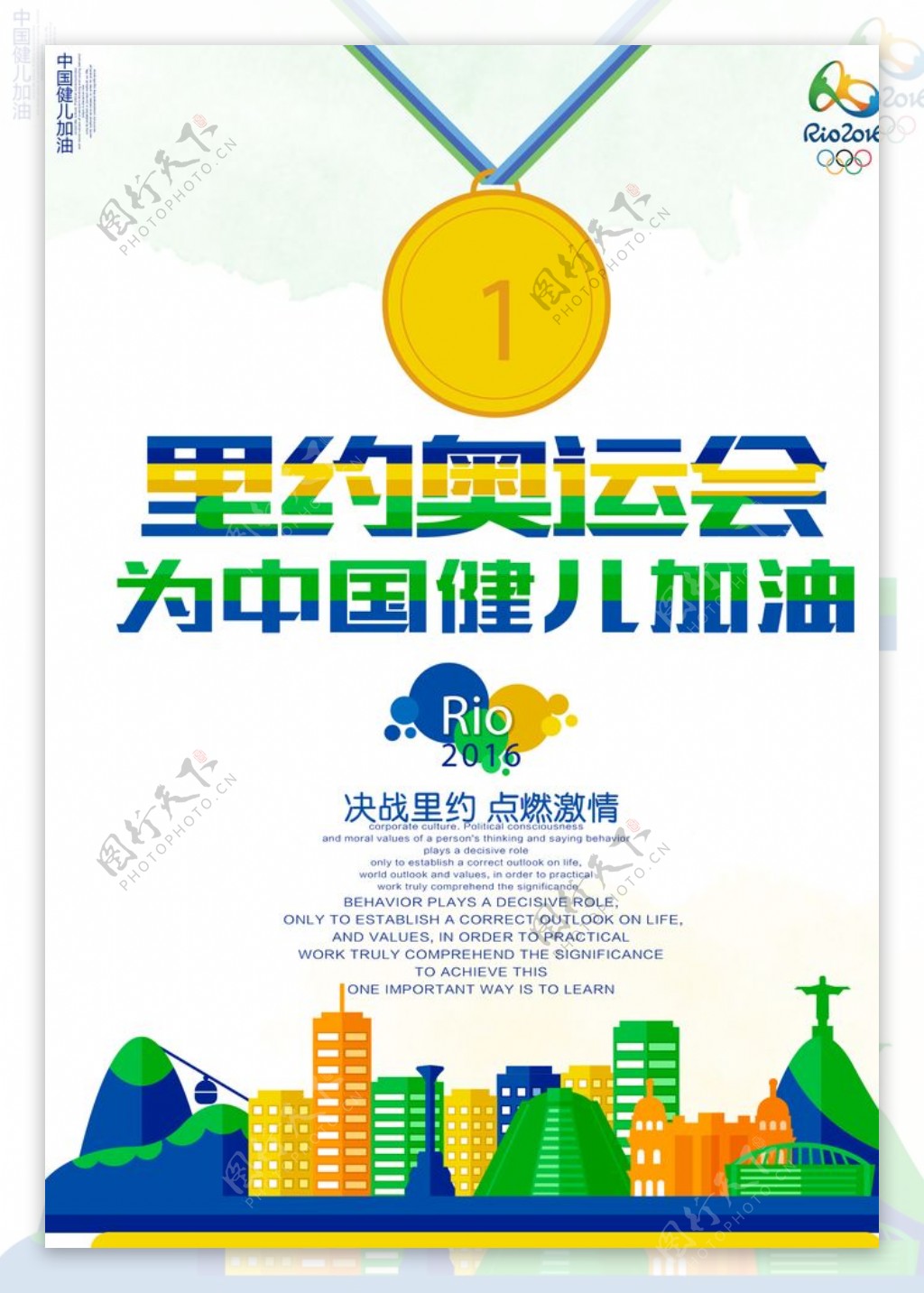 简洁大气里约奥运会宣传海报设计