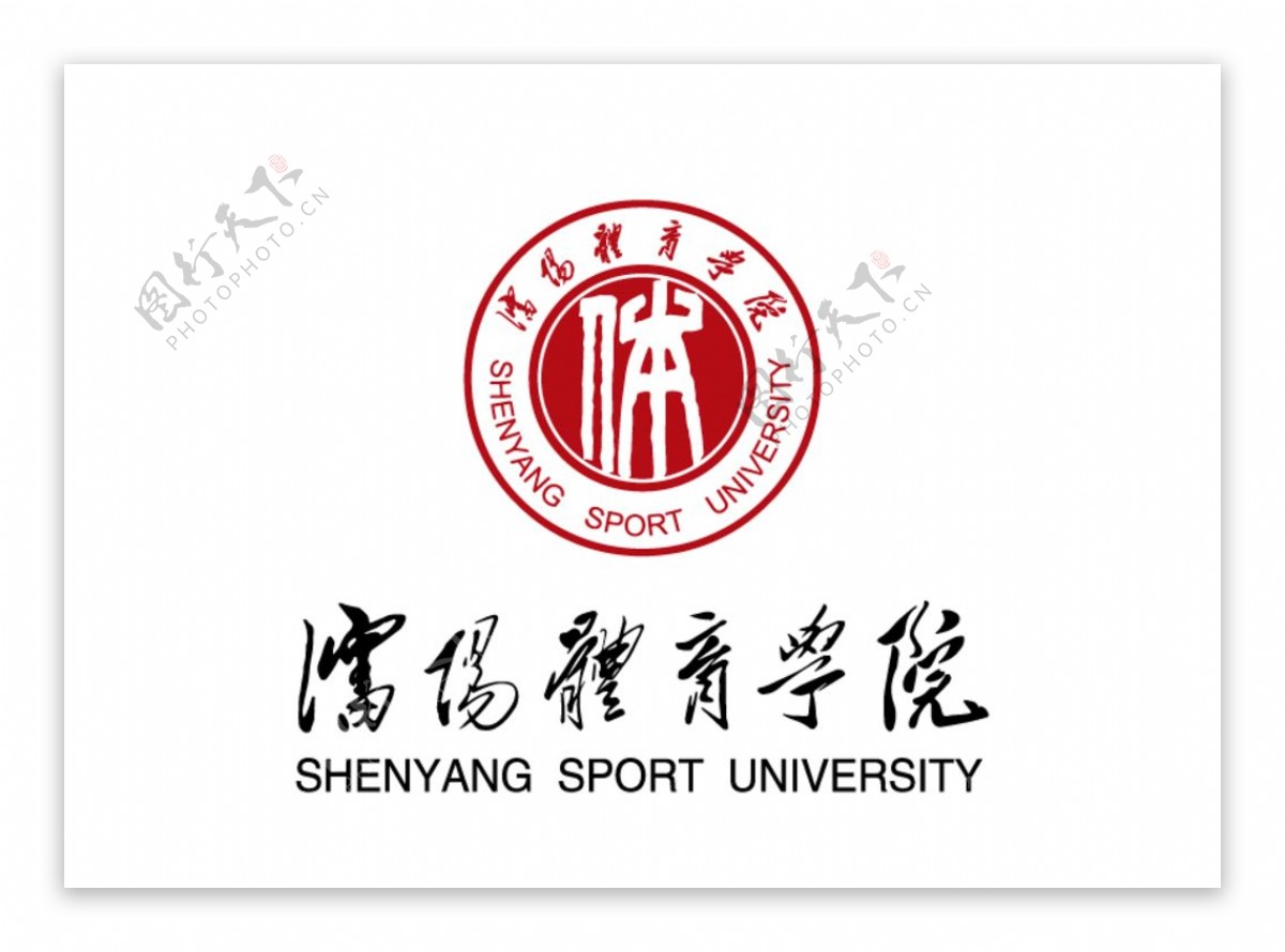 沈阳体育学院标志校徽