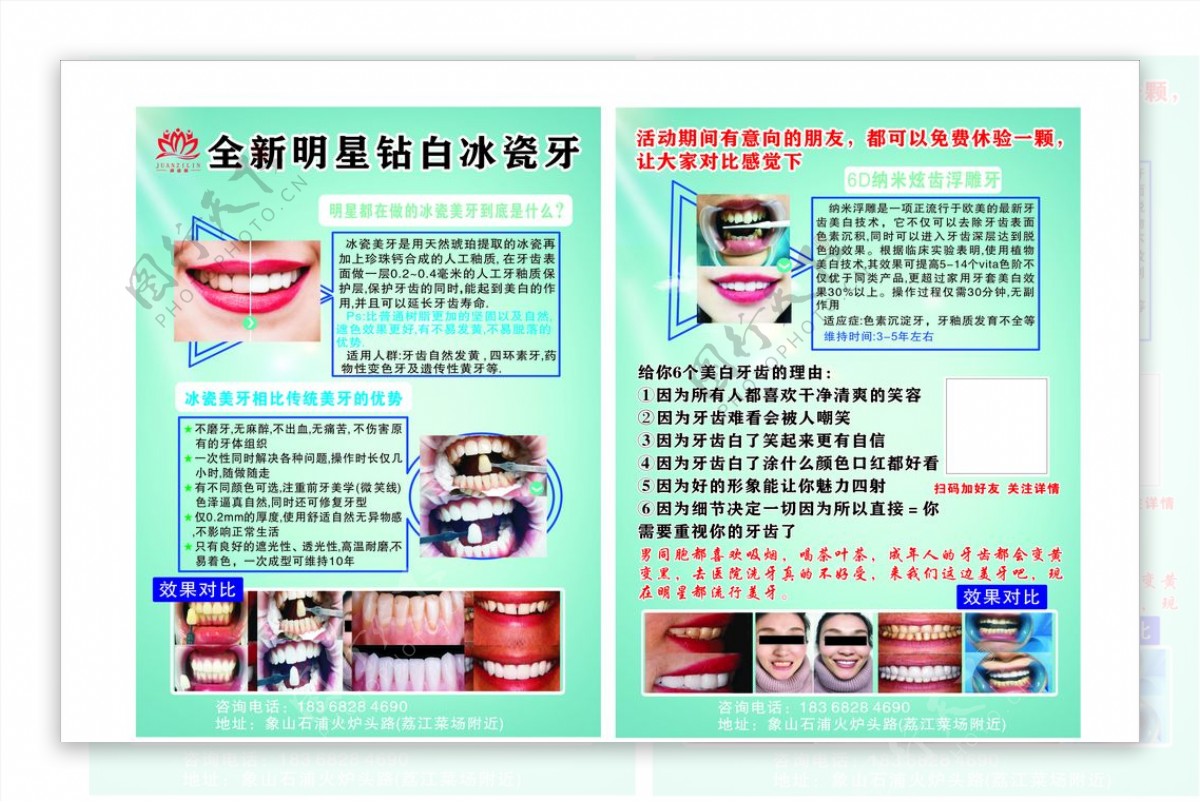 牙科口腔宣传单