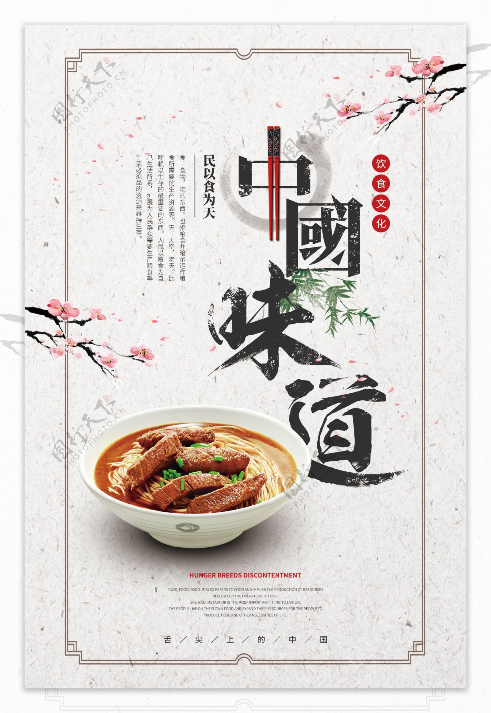 中国味道美食促销活动海报素材