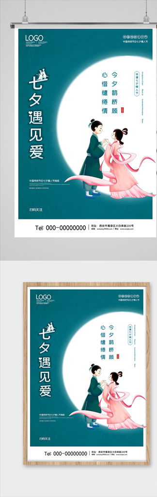 2020创意传统七夕节海报