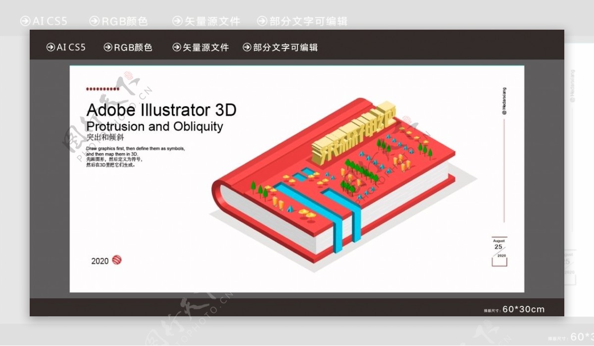 AI3D书本3D创意