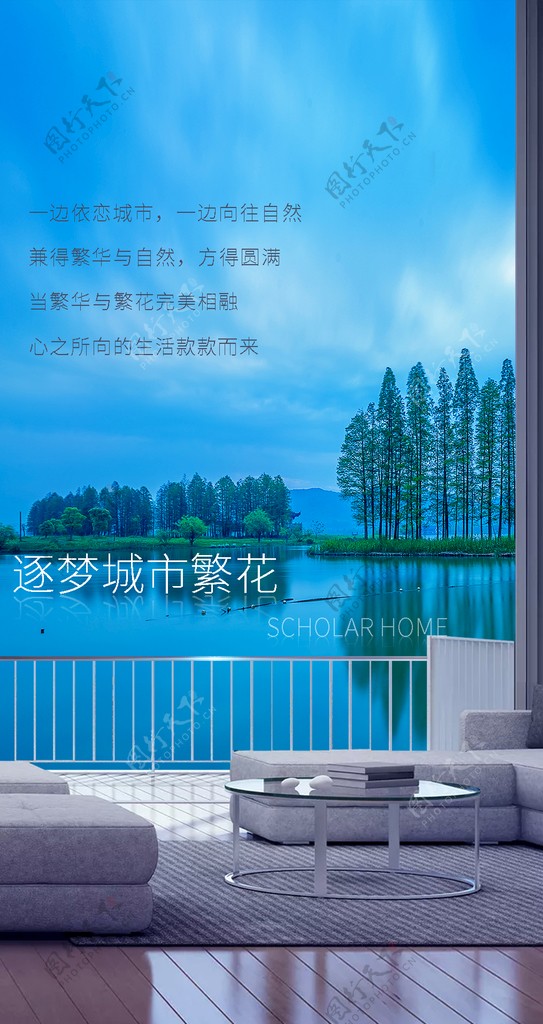 房地产质感湖景价值点海报