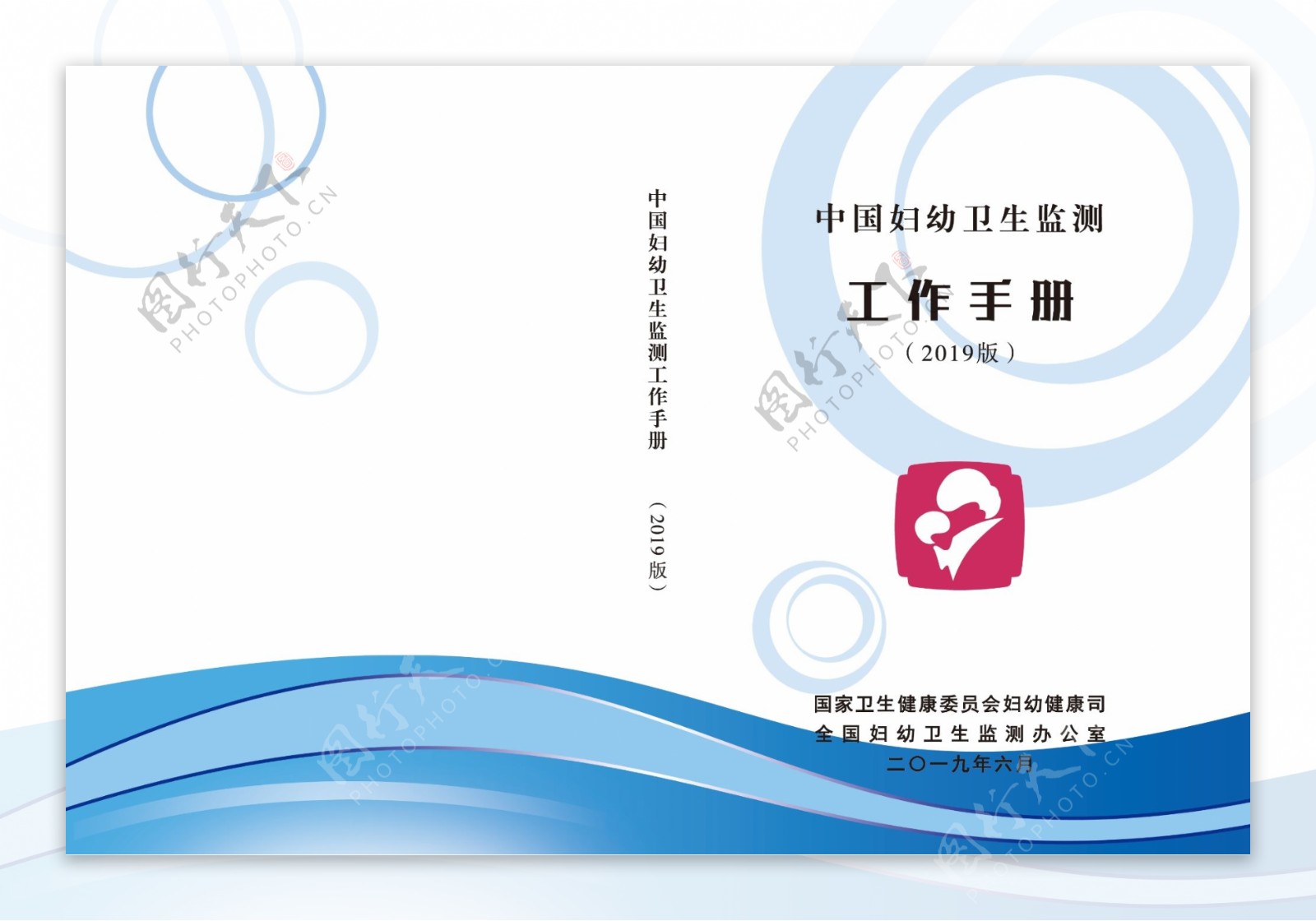 中国妇幼卫生监测工作手册
