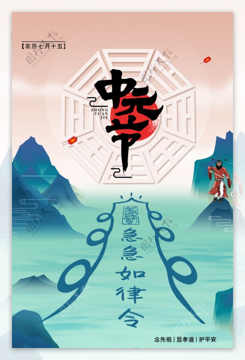 简约传统节日中元节海报