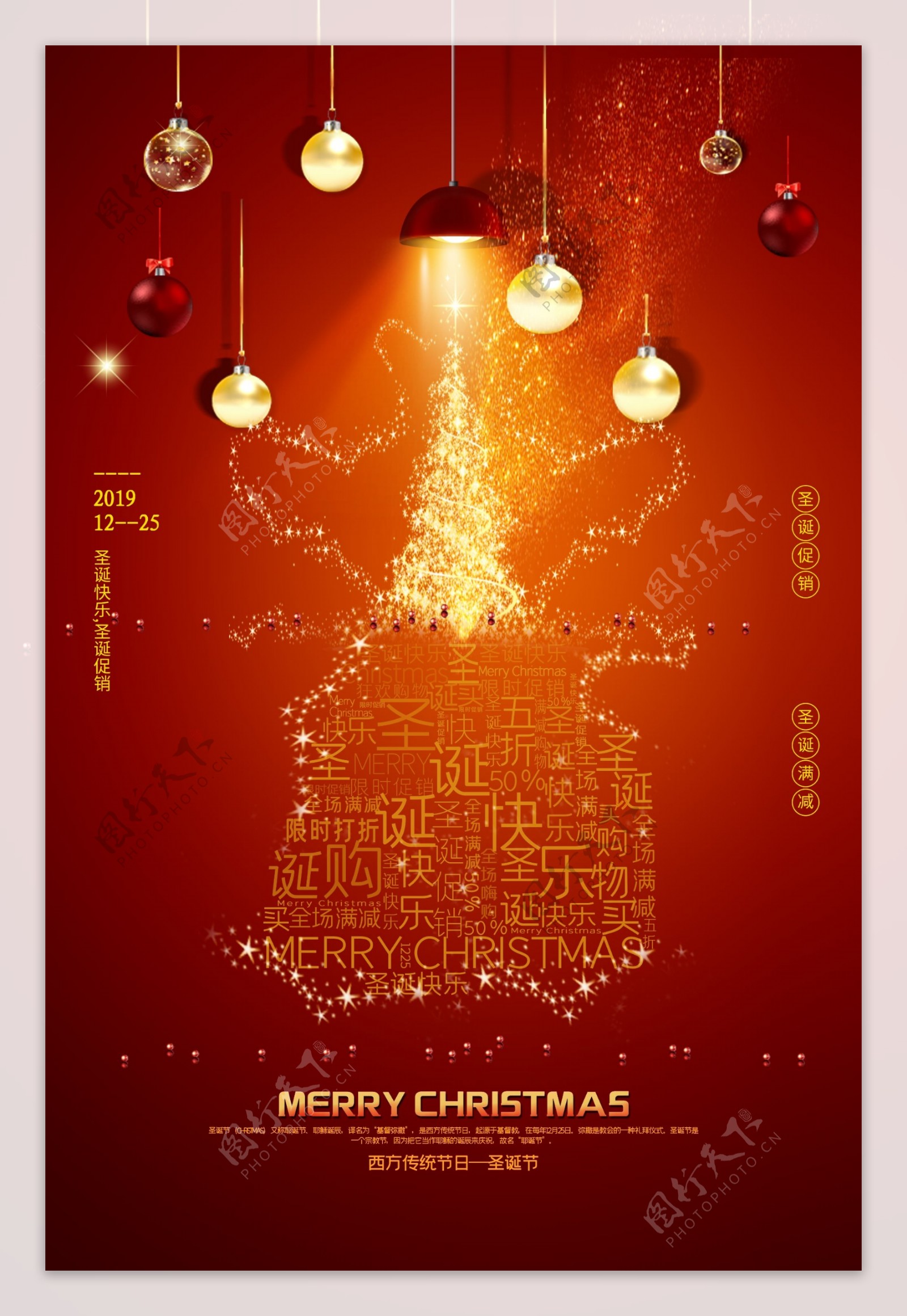 圣诞节节日活动促销宣传海报