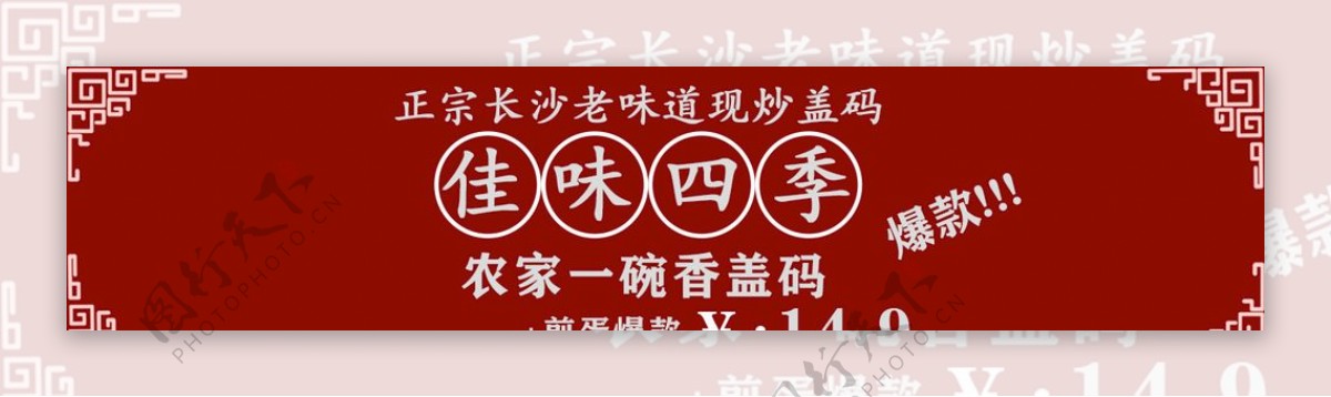 湘菜banner字体