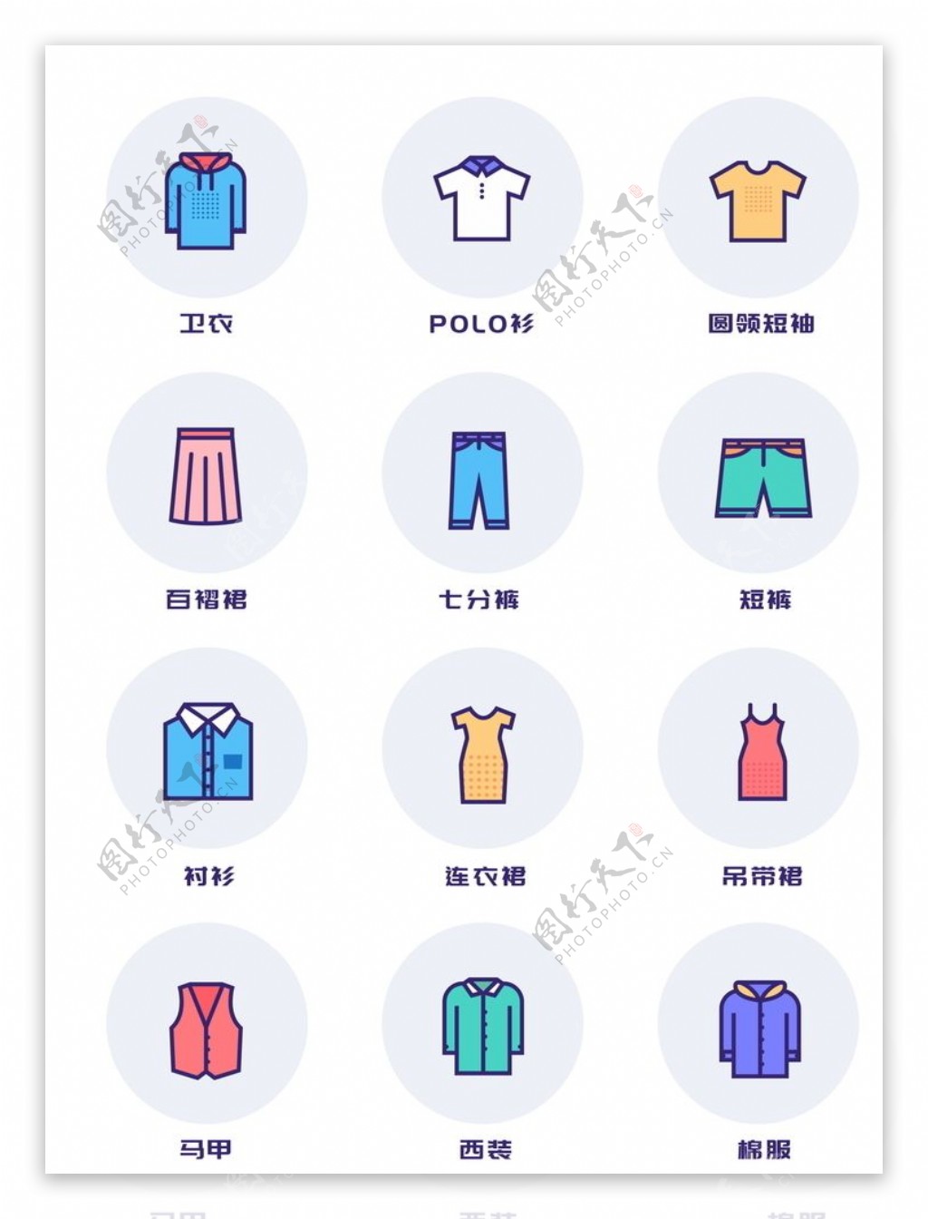 卡通衣服分类集合icon