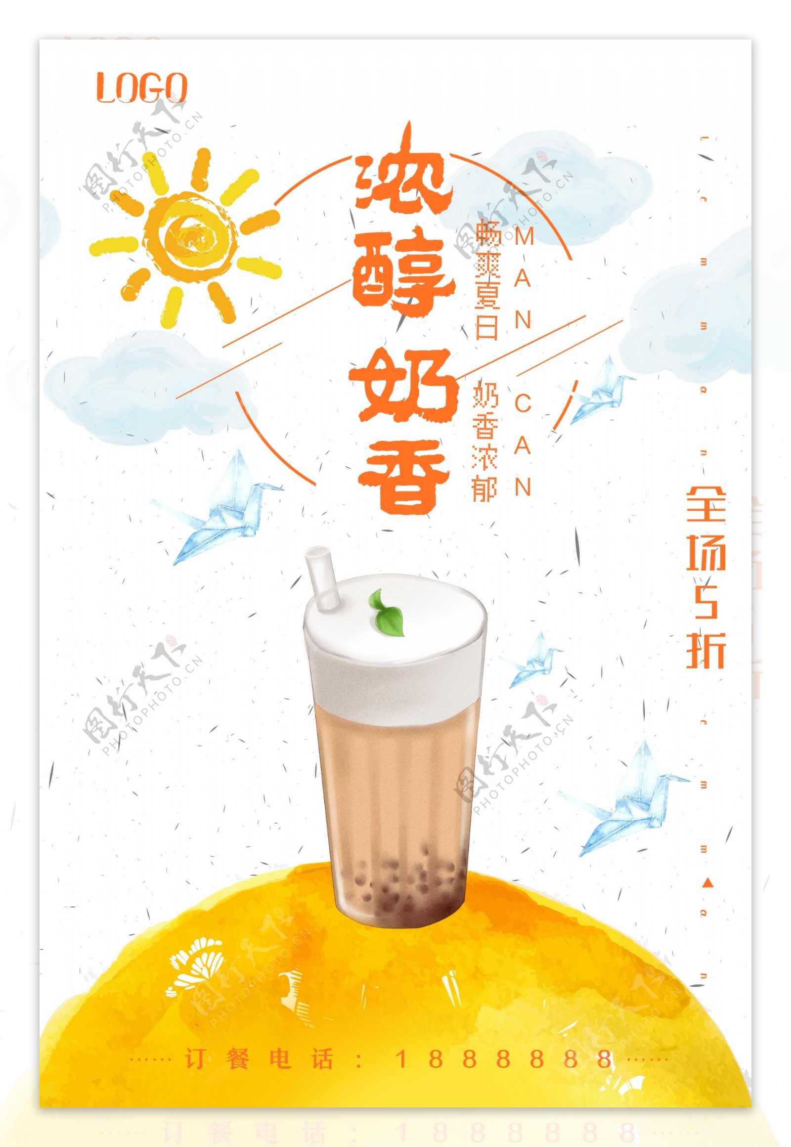 夏日奶茶美食系列海报