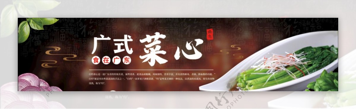 广东菜心美食宣传展板