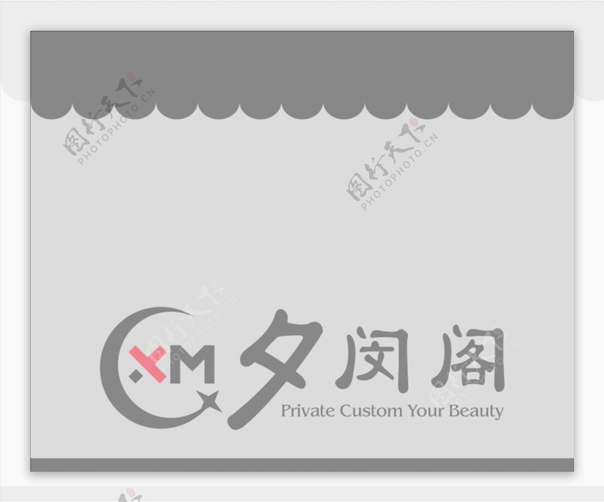 夕闵阁logo