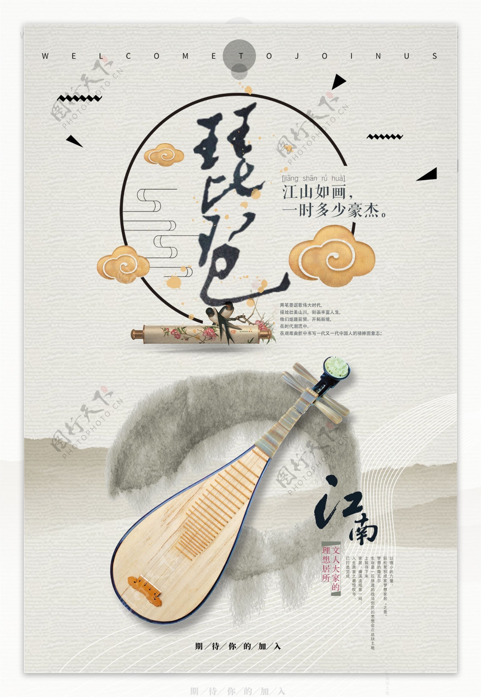 简约中国风琵琶海报