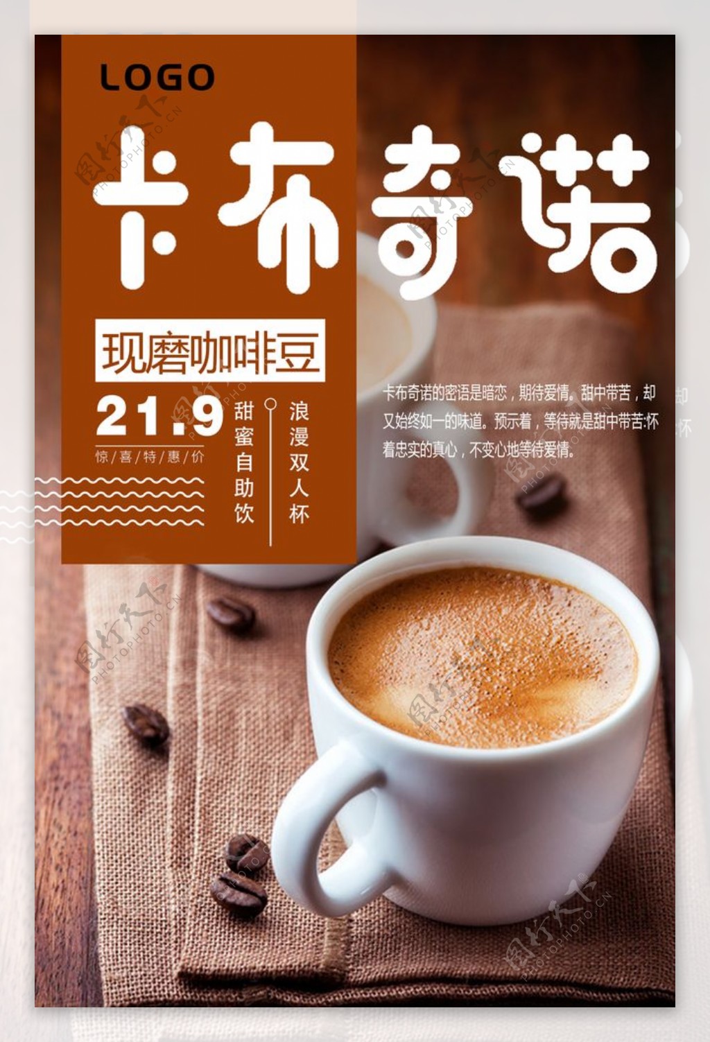 卡布奇诺咖啡饮品美食宣传海报