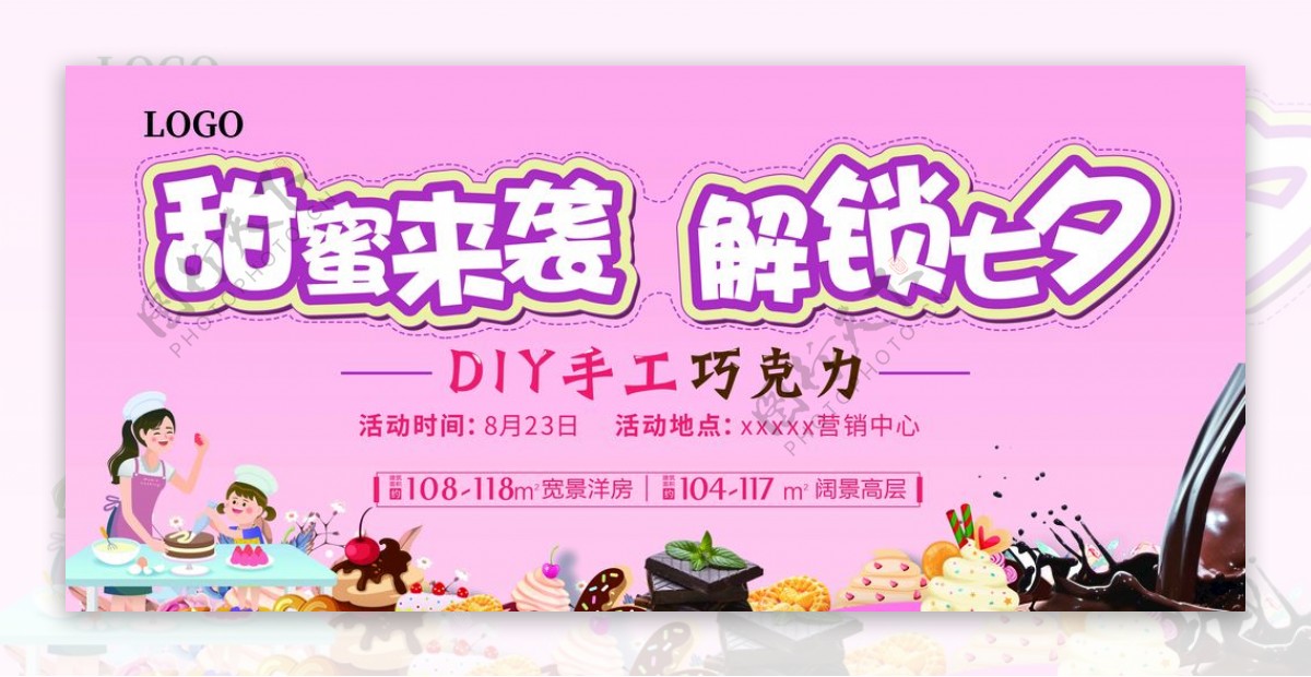 巧克力diy