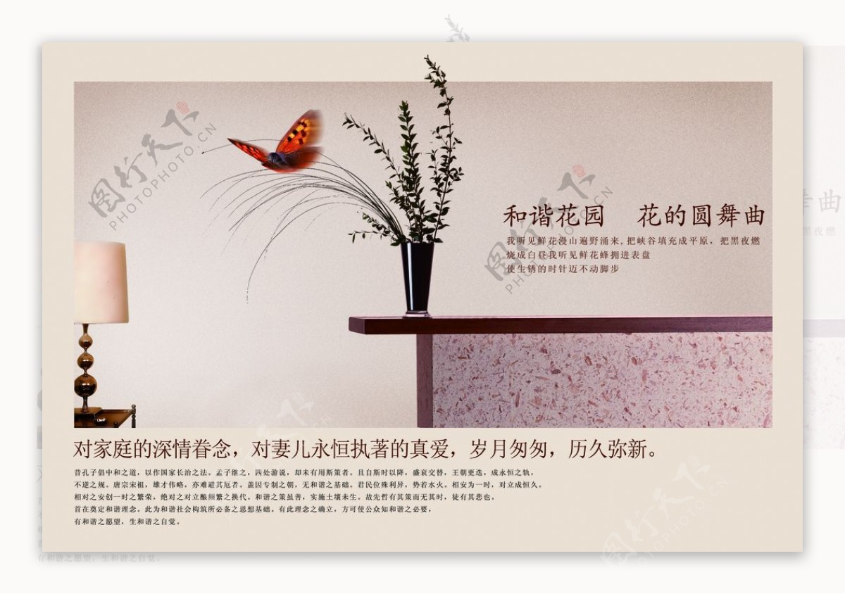 中国风雅致室内装饰创意海报
