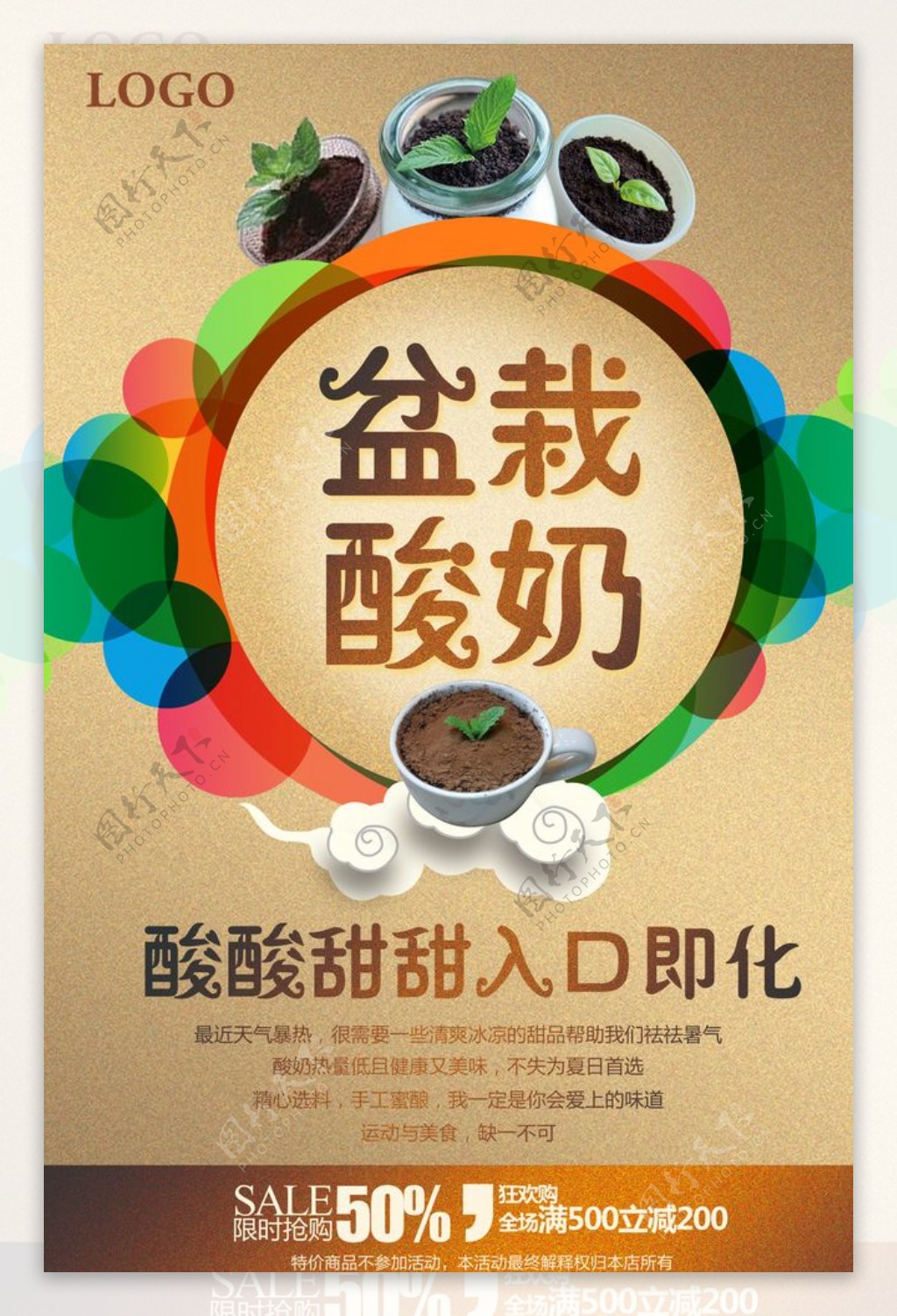 酸甜盆栽酸奶海报
