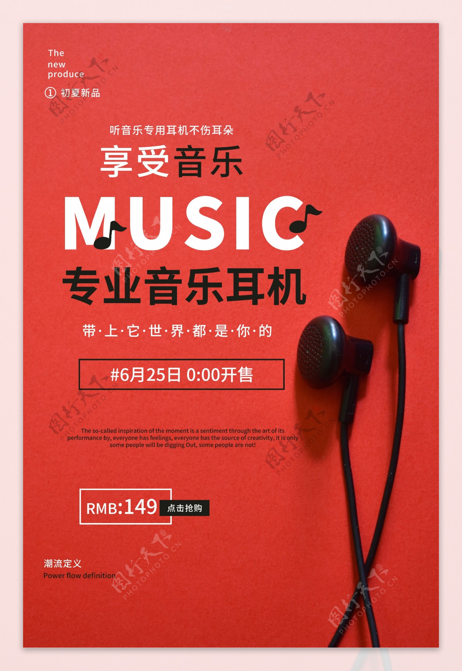 耳机专业音乐活动宣传海报素材