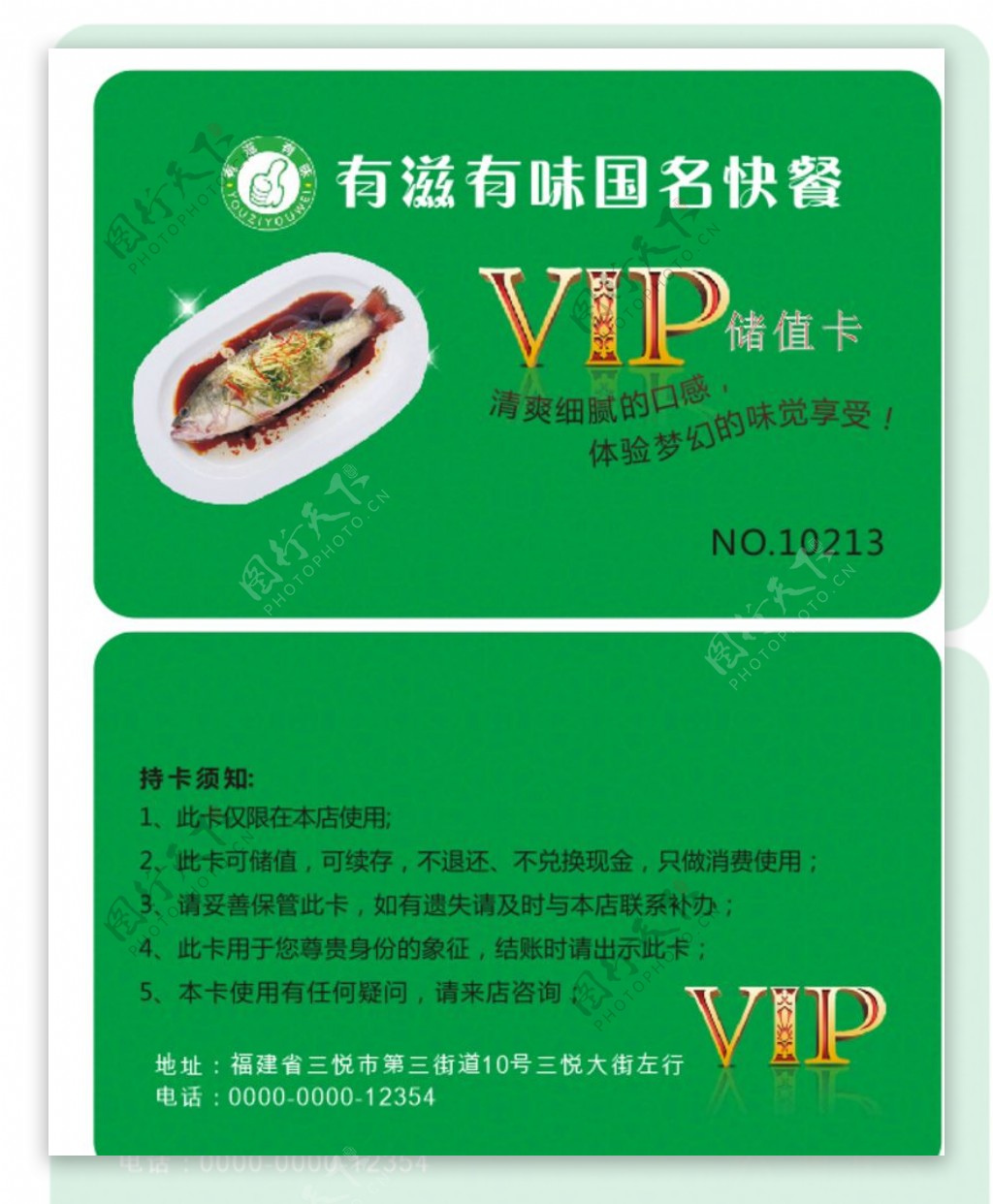 餐饮饭店绿色vip卡