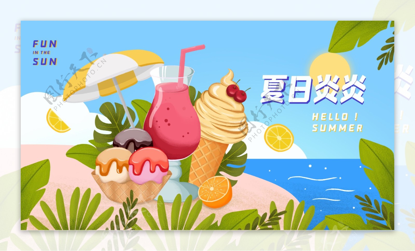 手绘夏日冰淇淋饮料