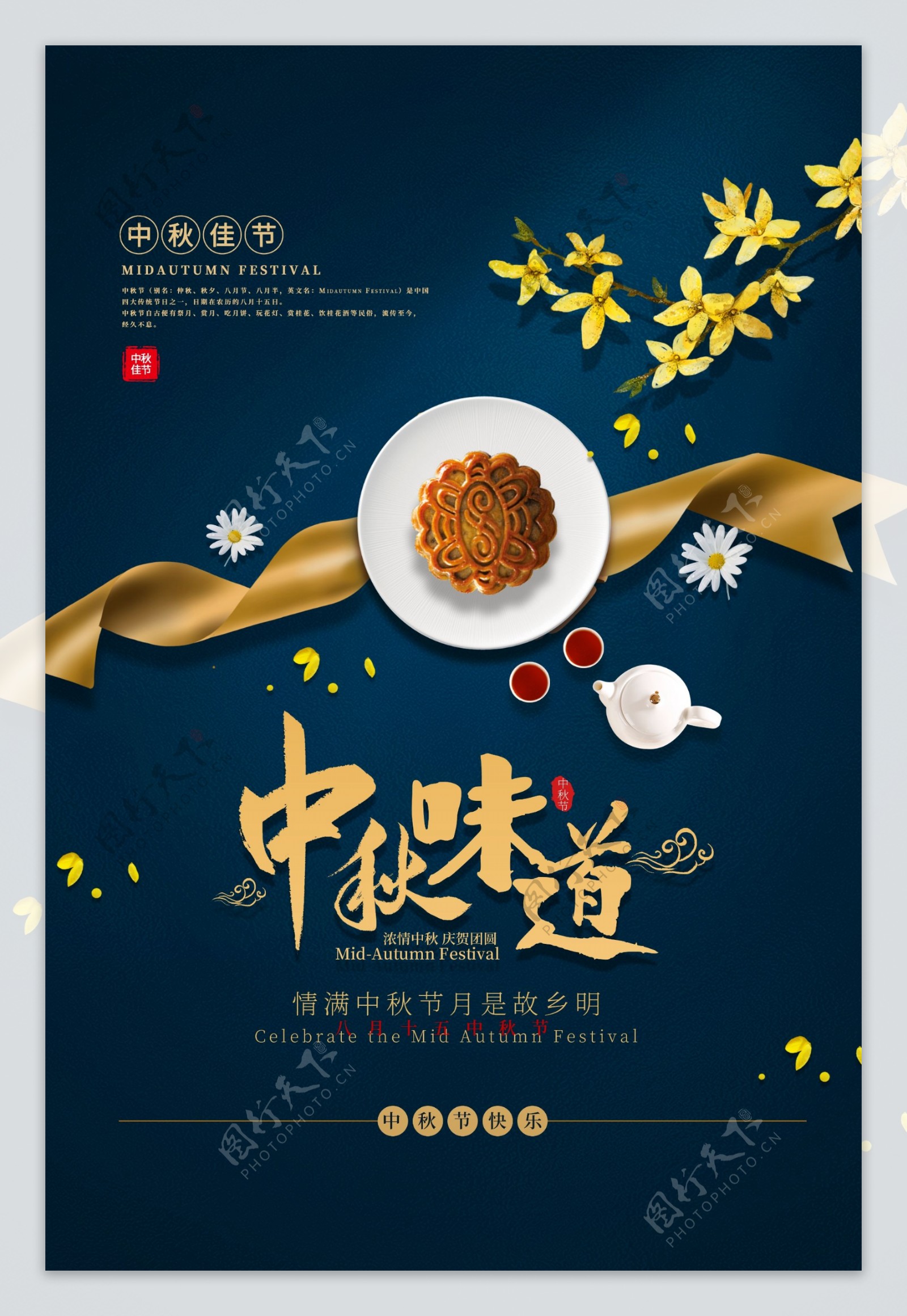 中秋传统节日宣传海报素材