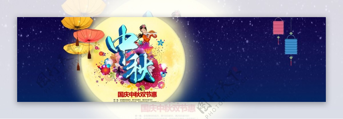 国庆节中秋海报