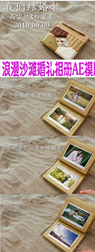 浪漫沙滩婚礼相册AE模板