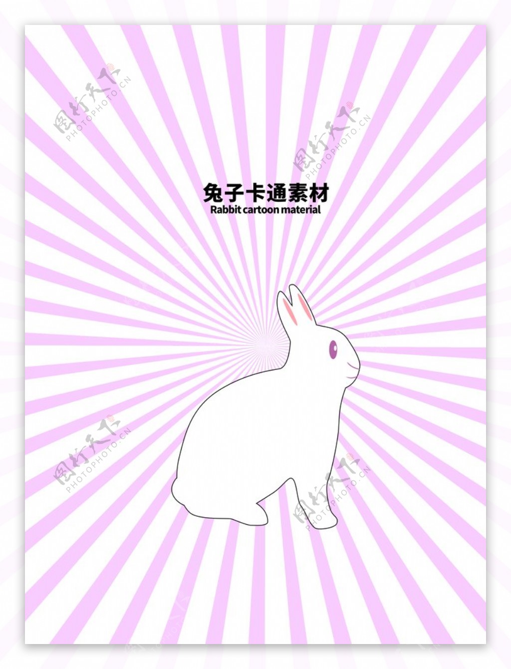 兔子卡通素材分层紫色放射上下图片