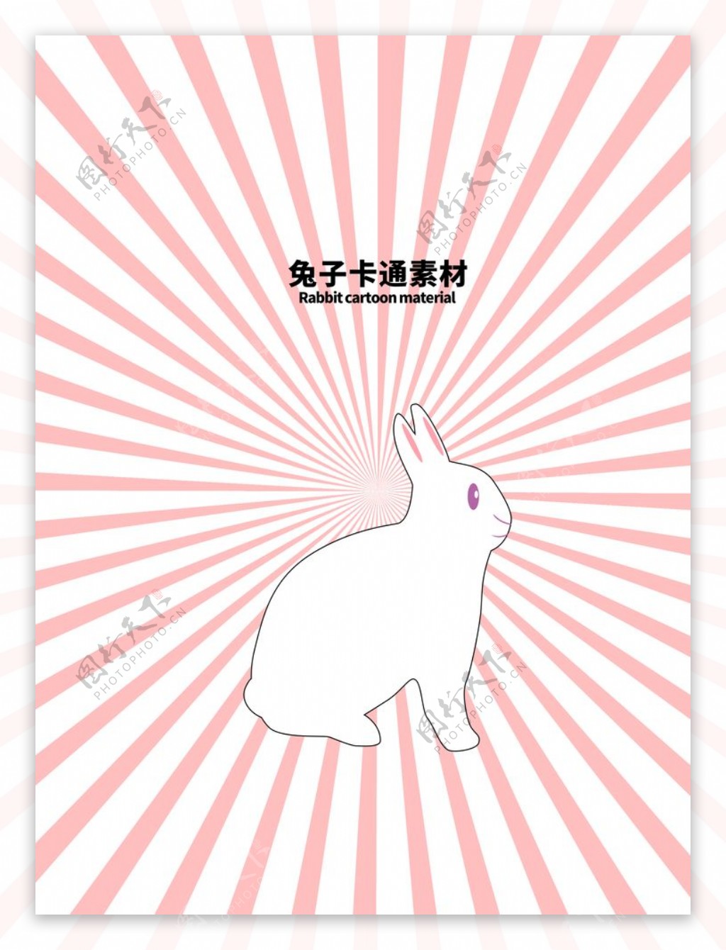 兔子卡通素材分层粉色放射上下图片