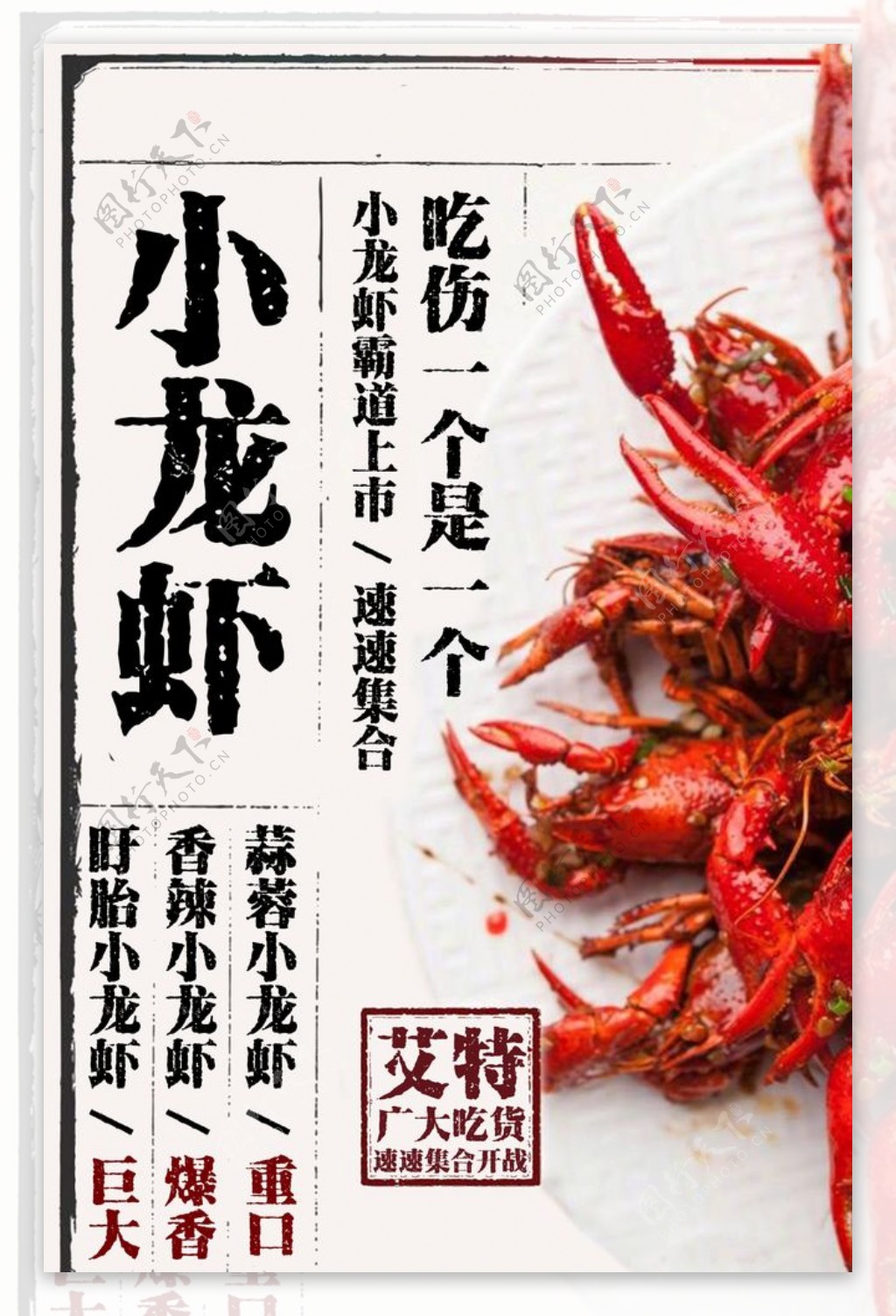 小龙虾美食食材宣传海报素材图片