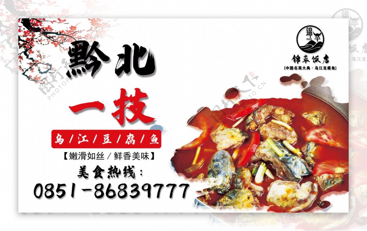 乌江豆腐鱼鲢鱼江团仔鲢