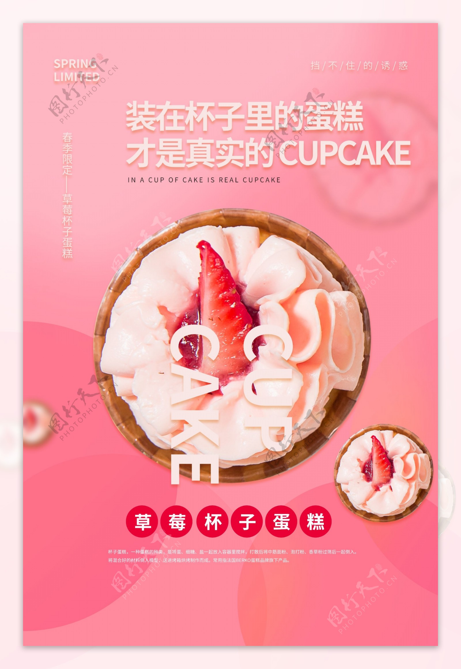 草莓蛋糕甜品活动宣传海报素材图片