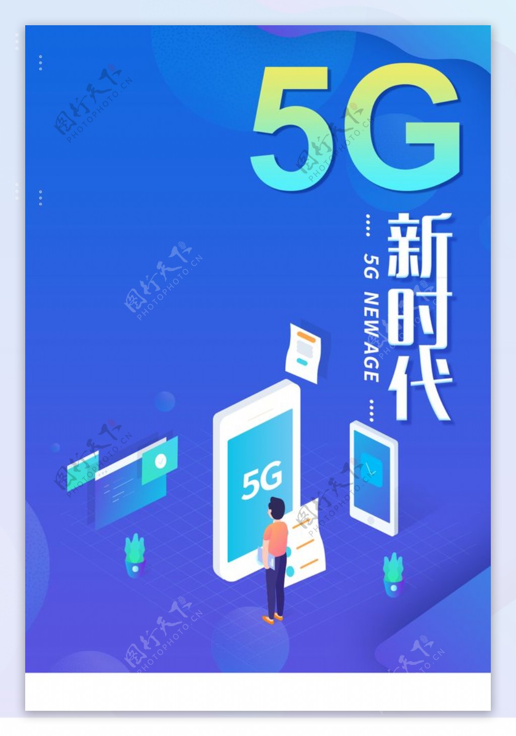 5G海报图片