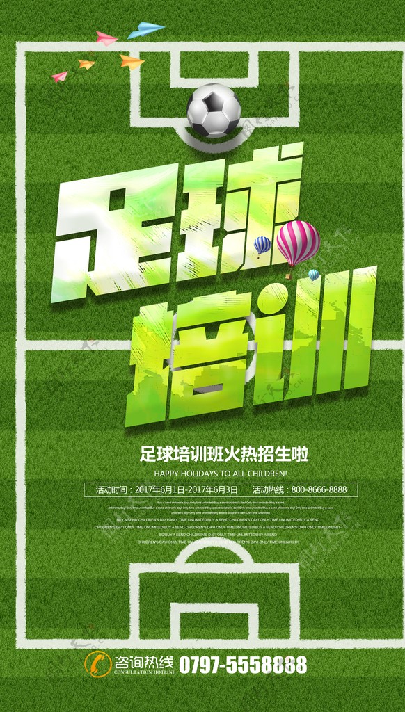 时尚创意大气足球培训招生海报图片