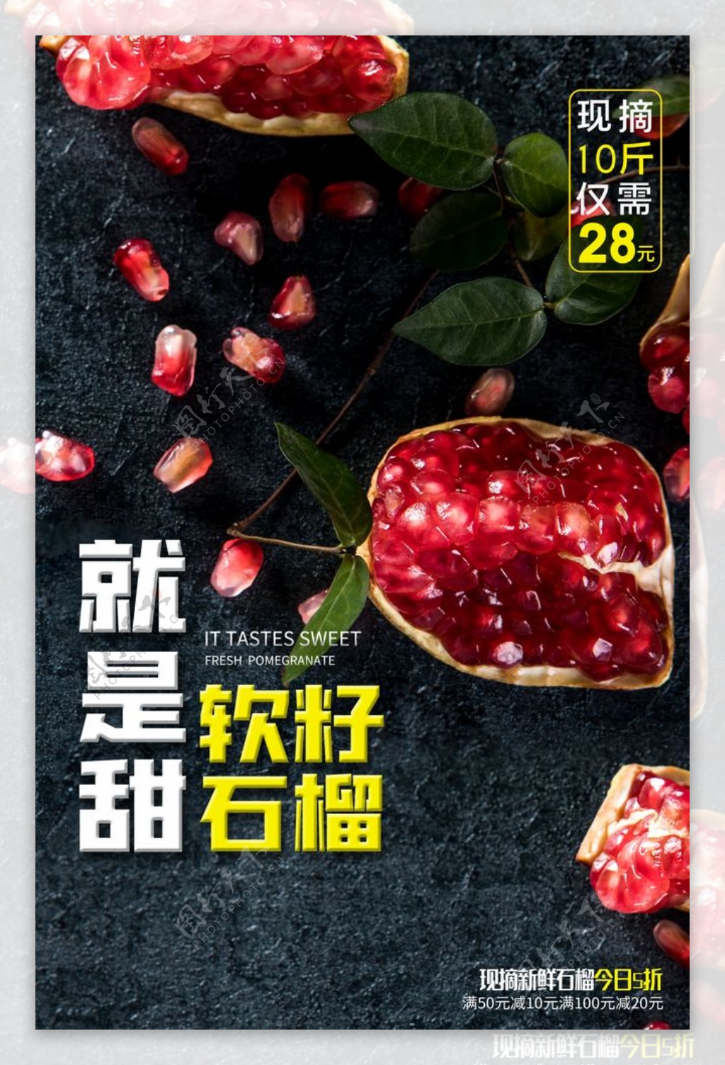 石榴水果活动宣传海报素材图片