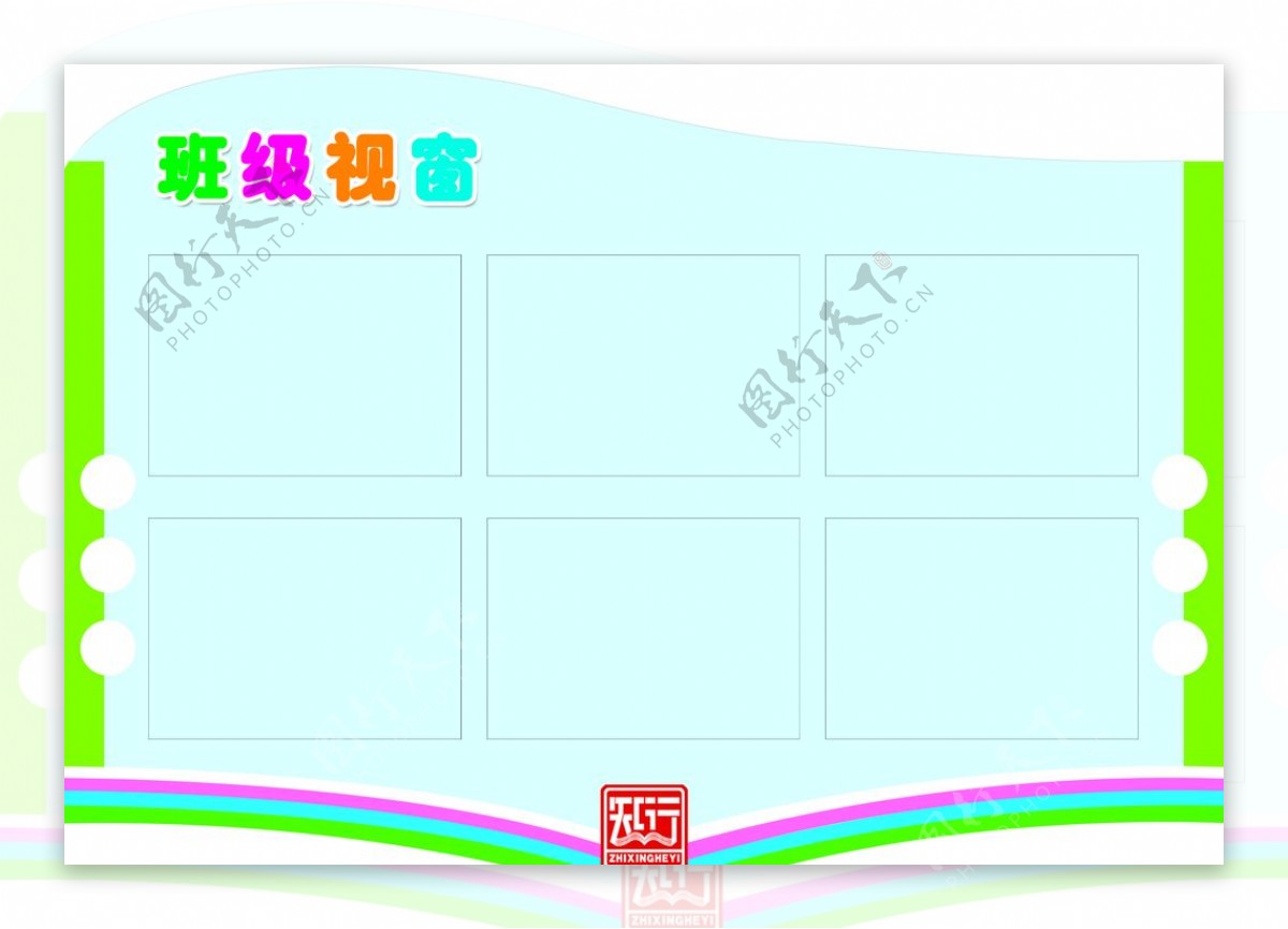 班级视窗图片