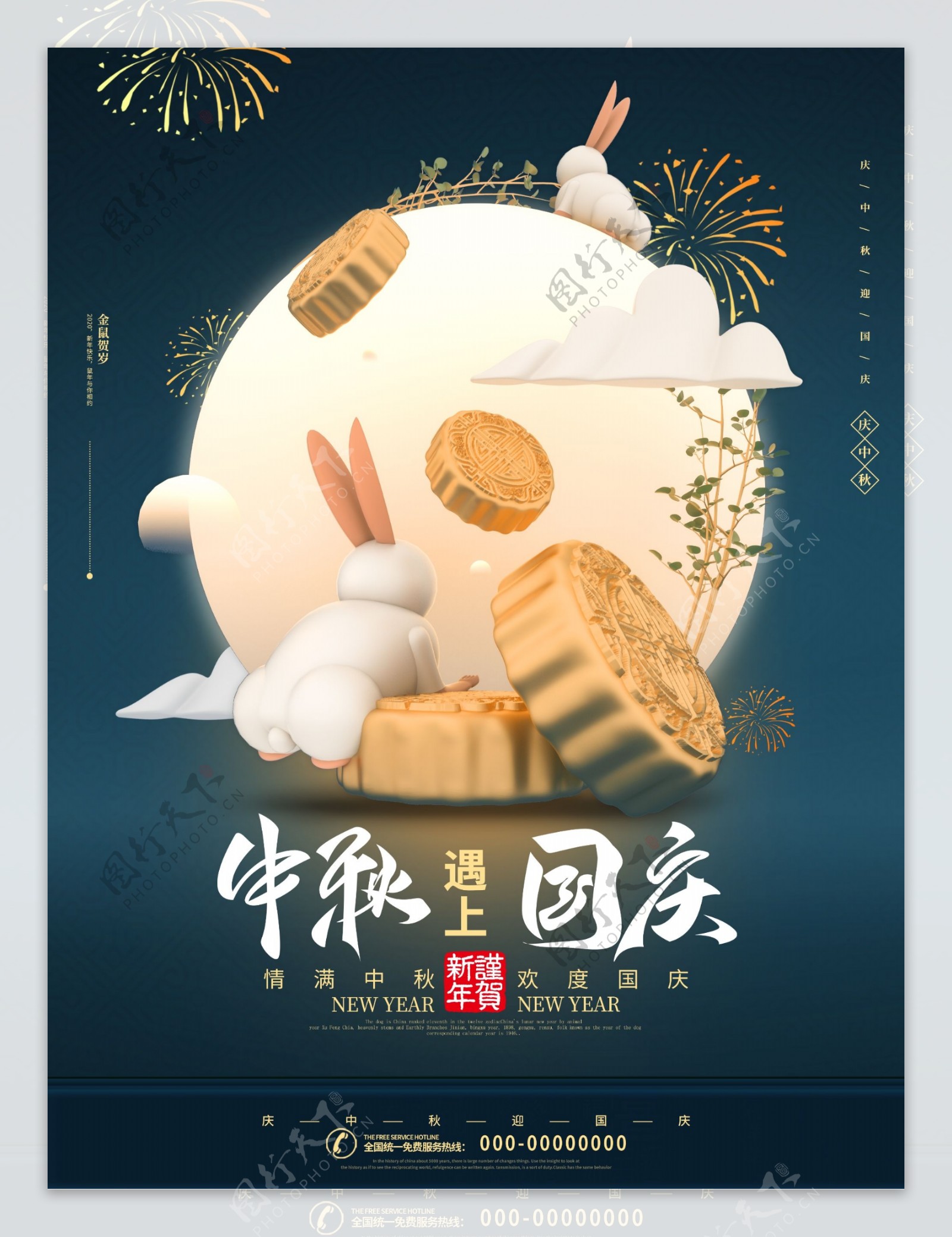 中秋国庆双节同庆节日海报图片