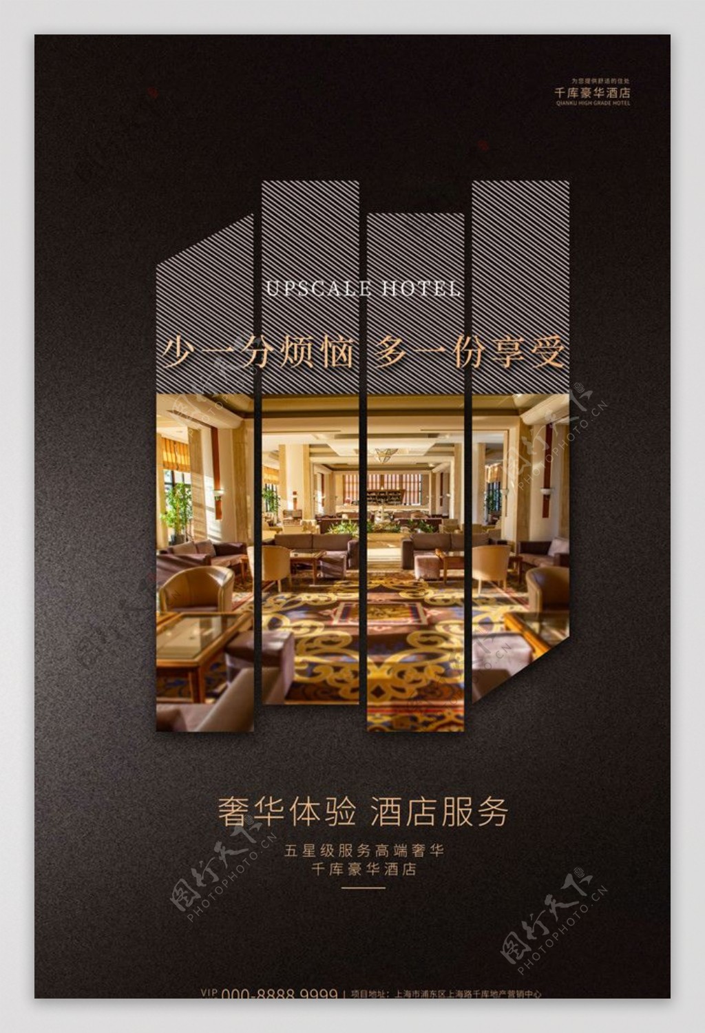 酒店海报图片