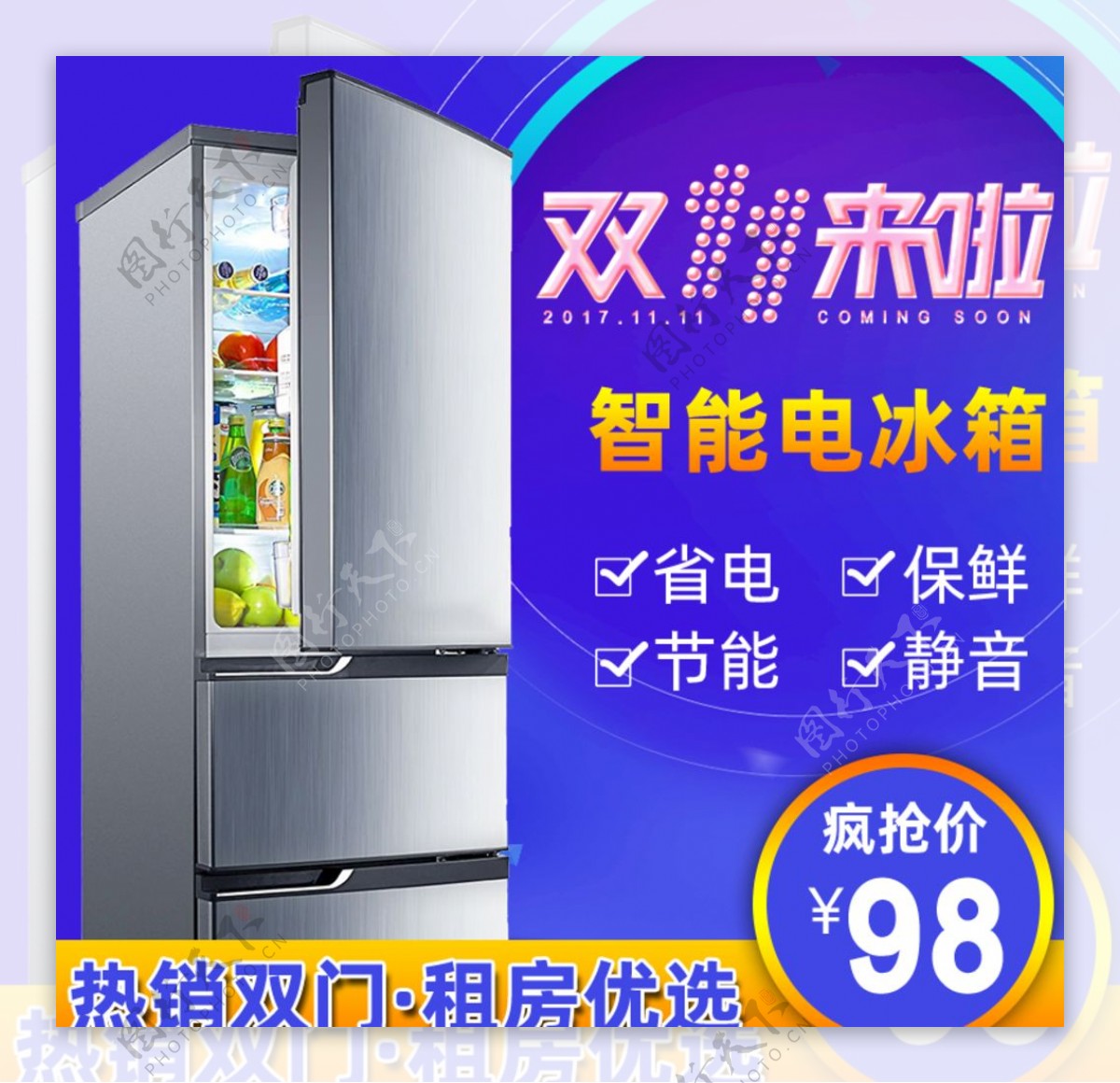 智能冰箱节能冰箱图片