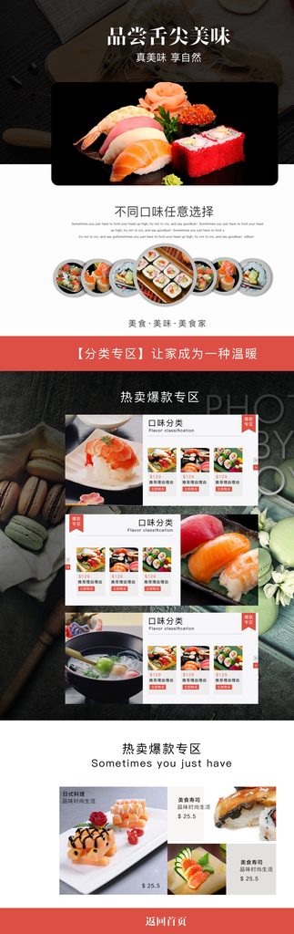 淘宝天猫日料寿司食品首页模板图片