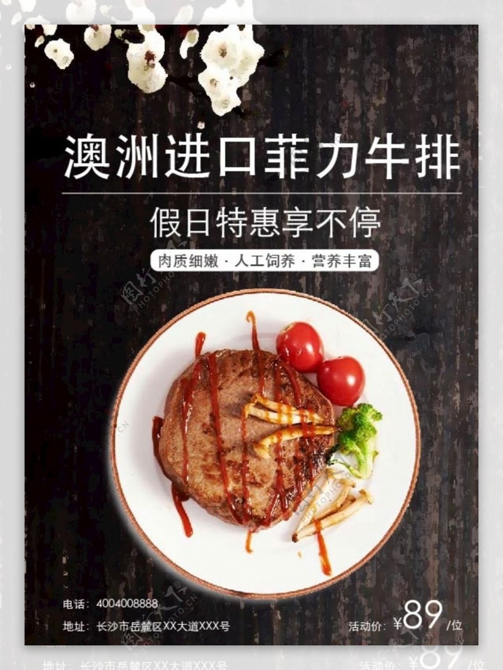 食品牛排海报图片