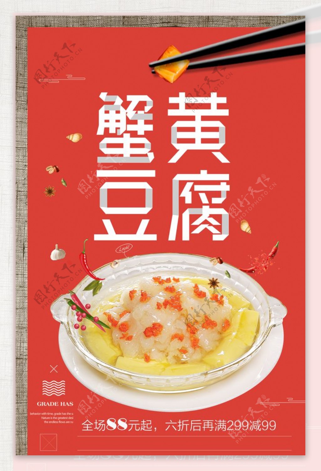 蟹黄豆腐美食活动海报素材图片